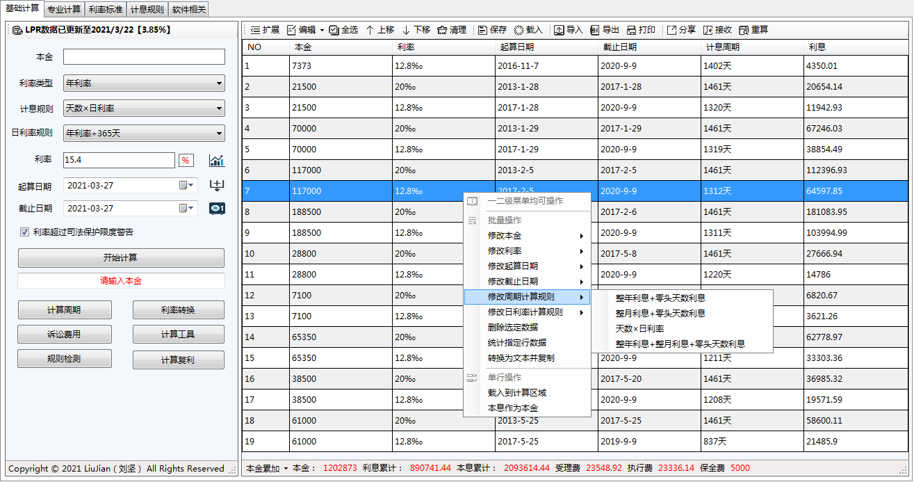 本金利息计算器说明