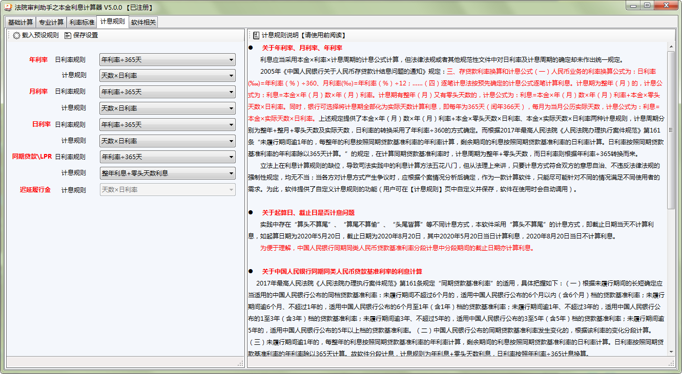 本金利息计算器说明